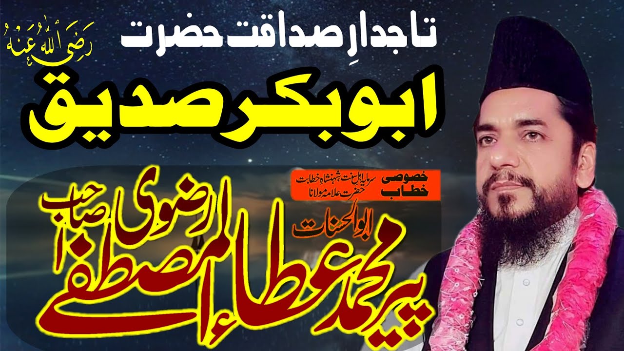 Hazrat AbuBakar Sidique - Ata ul Mustafa Rizvi - Tajdar e Sadaqat RA - حضرت ابوبکر صدیق