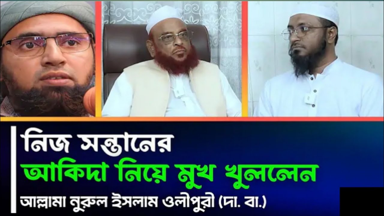 আল্লাহ তায়ালা কোথায় আছেন। #নুরুল ইসলাম ওলিপুরি #ওলিপুরি