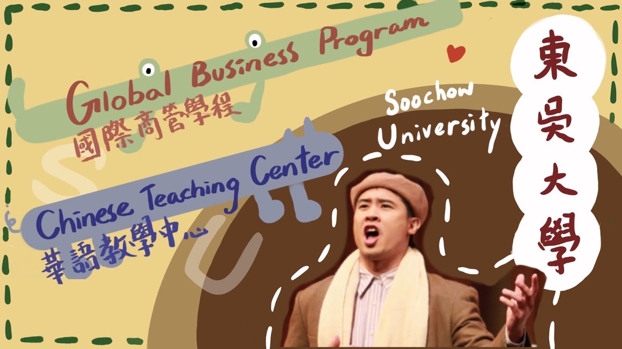 Soochow University - Global Business Program and Chinese Language Center