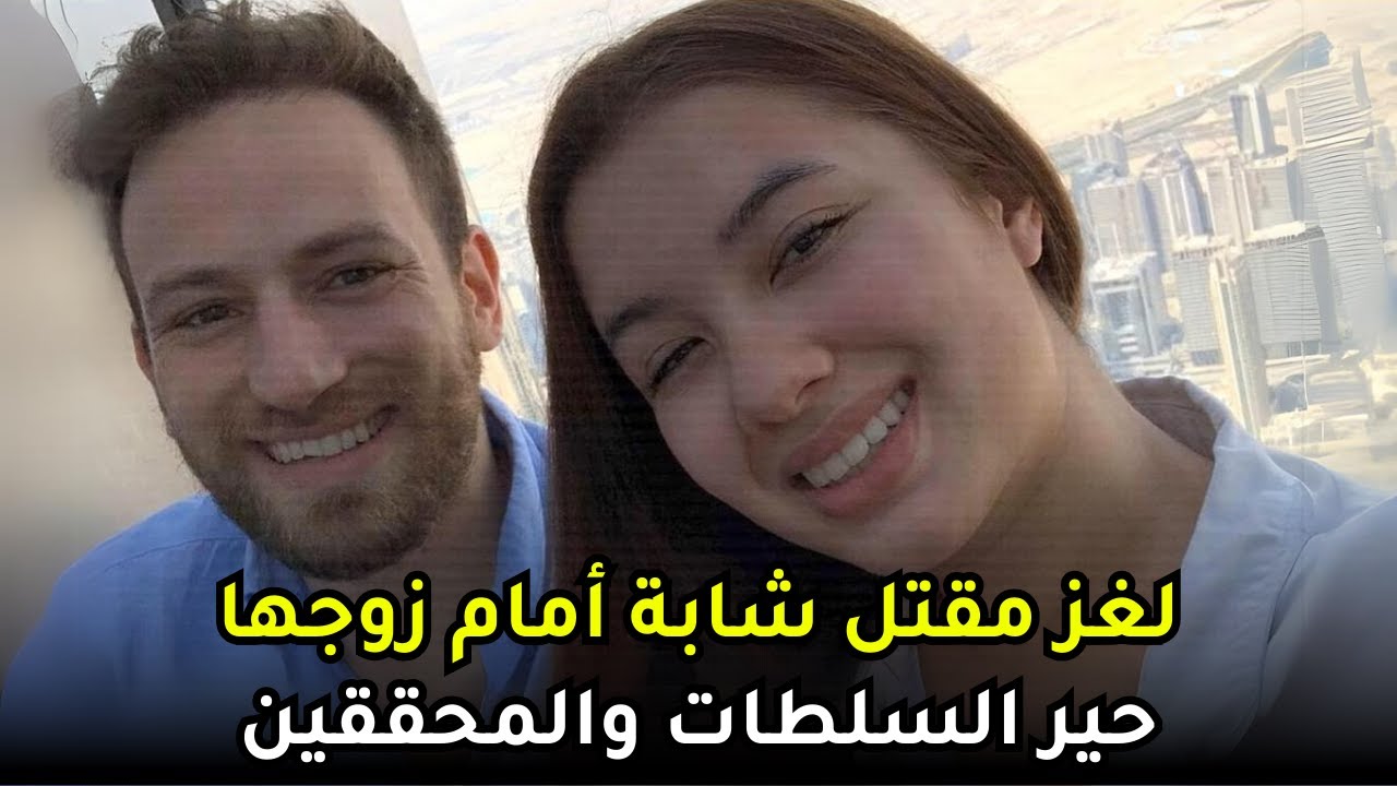 اقتحموا منزل العائلة وقــــ,ـتــ, ــلوا الزوجة على سريرها بينما زوجها مقيد في الصالة