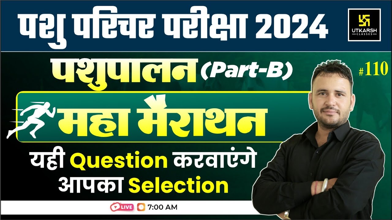 Pashu Parichar Exam 2024 | Animal Husbandry | पशु पालन  Imp MCQs | L-110 | Ramchandra Sir