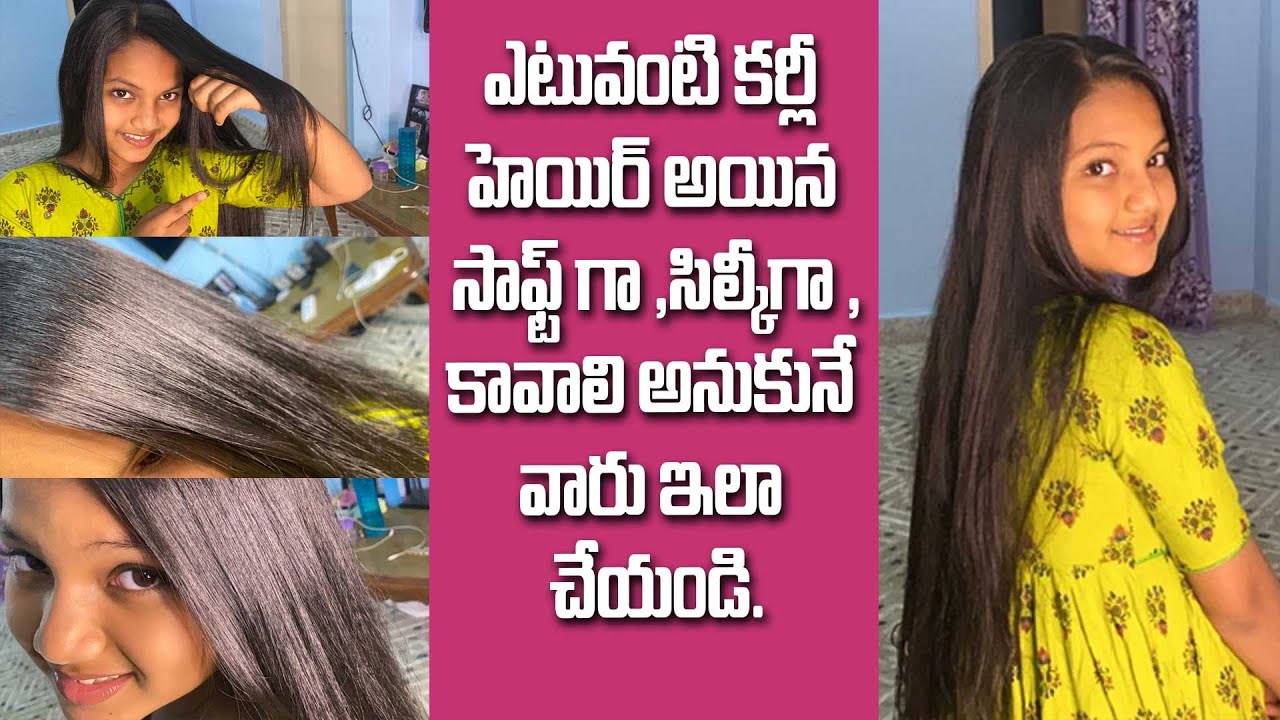 ఎటువంటి కర్లీ హెయిర్  అయిన సాఫ్ట్ గా ,సిల్కీగా ,కావాలి అనుకునే వారు ఇలా చేయండి.