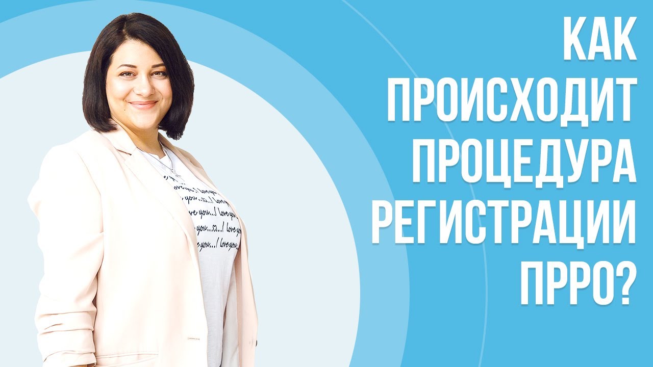 Как зарегистрировать ПРРО и начать его использовать? | Порядок регистрации