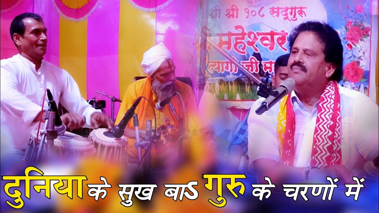 Duniya Ke Sukh Bate Guru Ke Charan Me ! Bharat Sharma Vyas Live Program Payhari Ji Mahraj Maliyabag