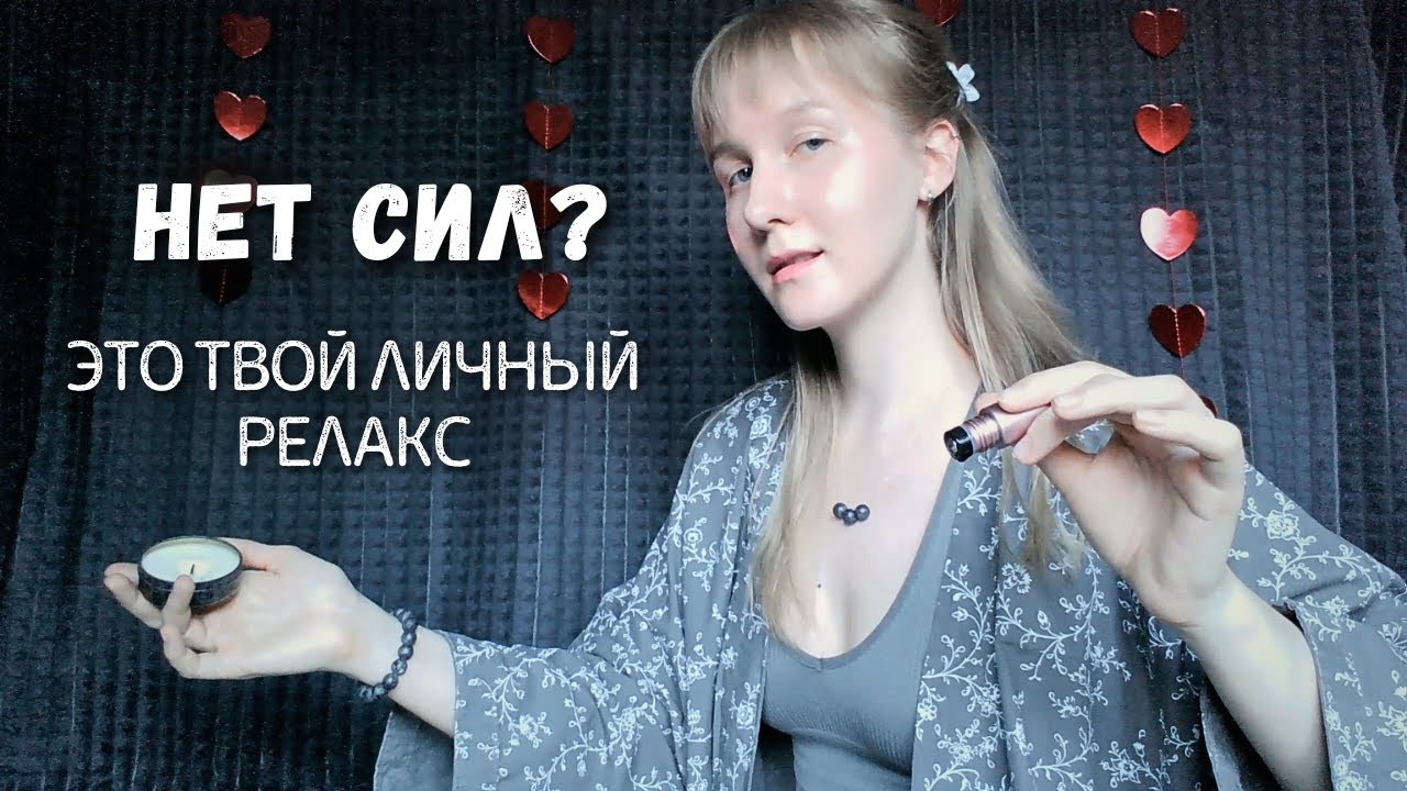 АСМР глубокое восстановление: массаж, масло и отдых после тяжелого дня #АСМР #релакс #антистресс