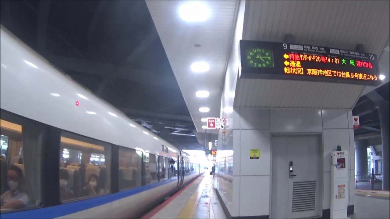 車いす道中記 JR西日本新大阪駅 特急サンダーバード20号(4020M)下車 大阪市淀川区編