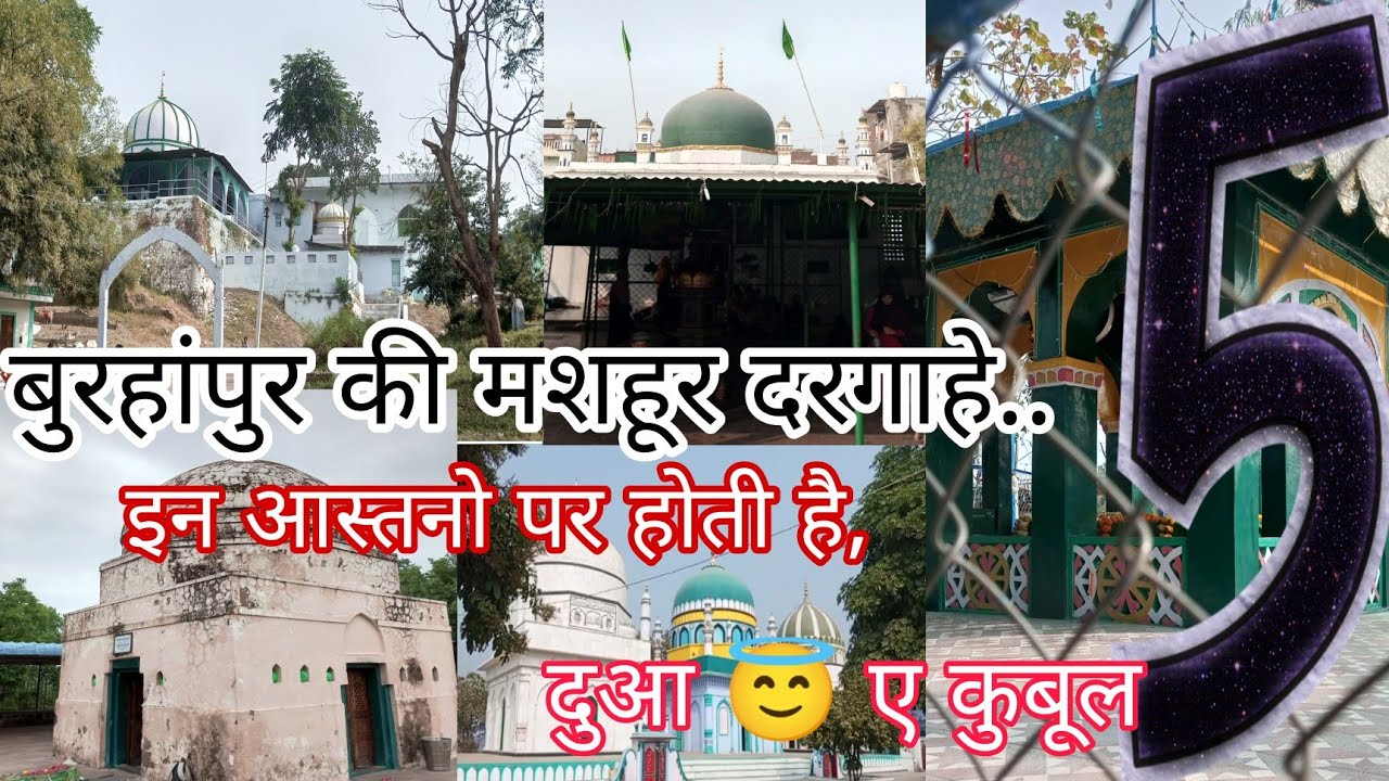 Top 5 Famous Dargah In Burhanpur | Burhanpur ki 5 Mashur dargah | Spritual Place in Madhya Pradesh