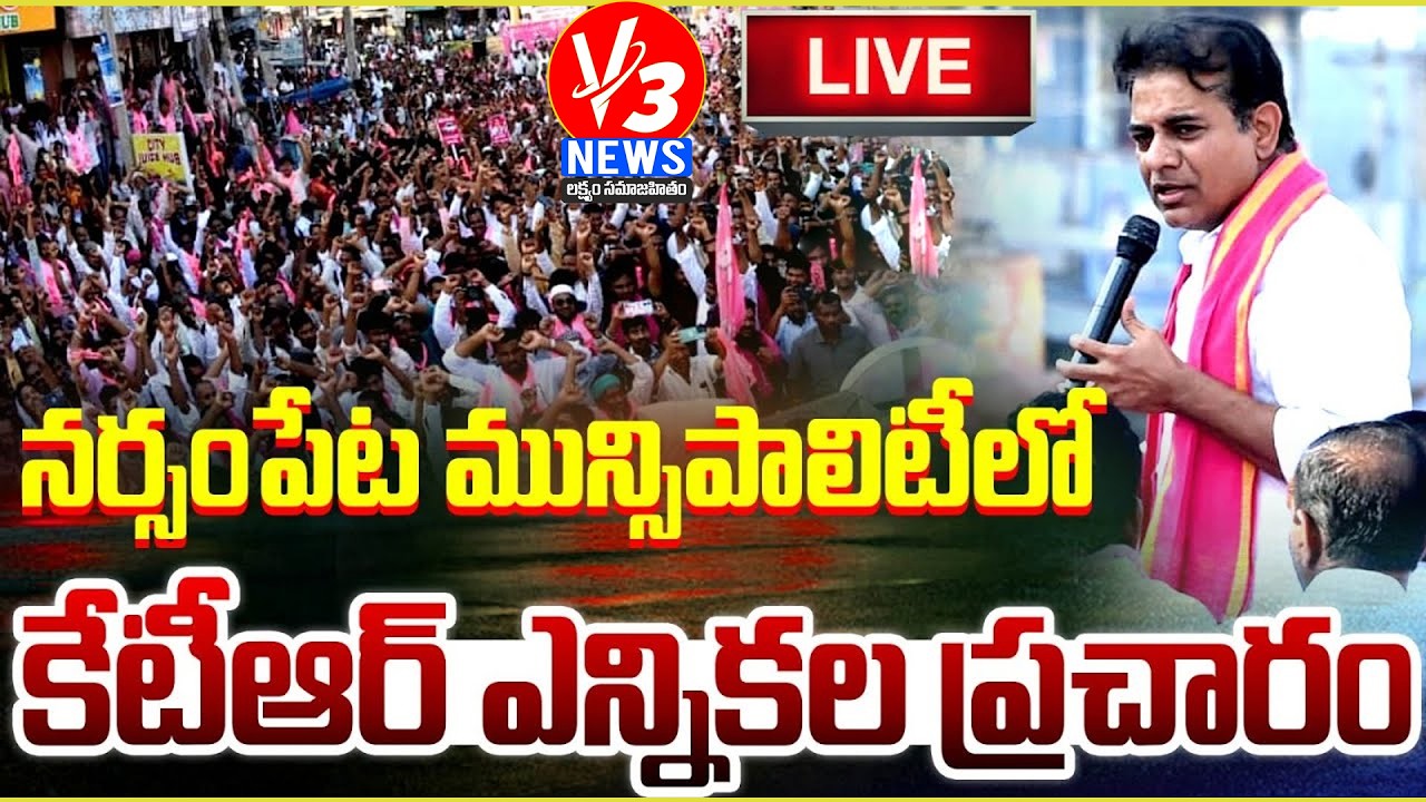 KTR🔴LIVE: Municipal Election Campaign in Narsampet Constituency || V3 News