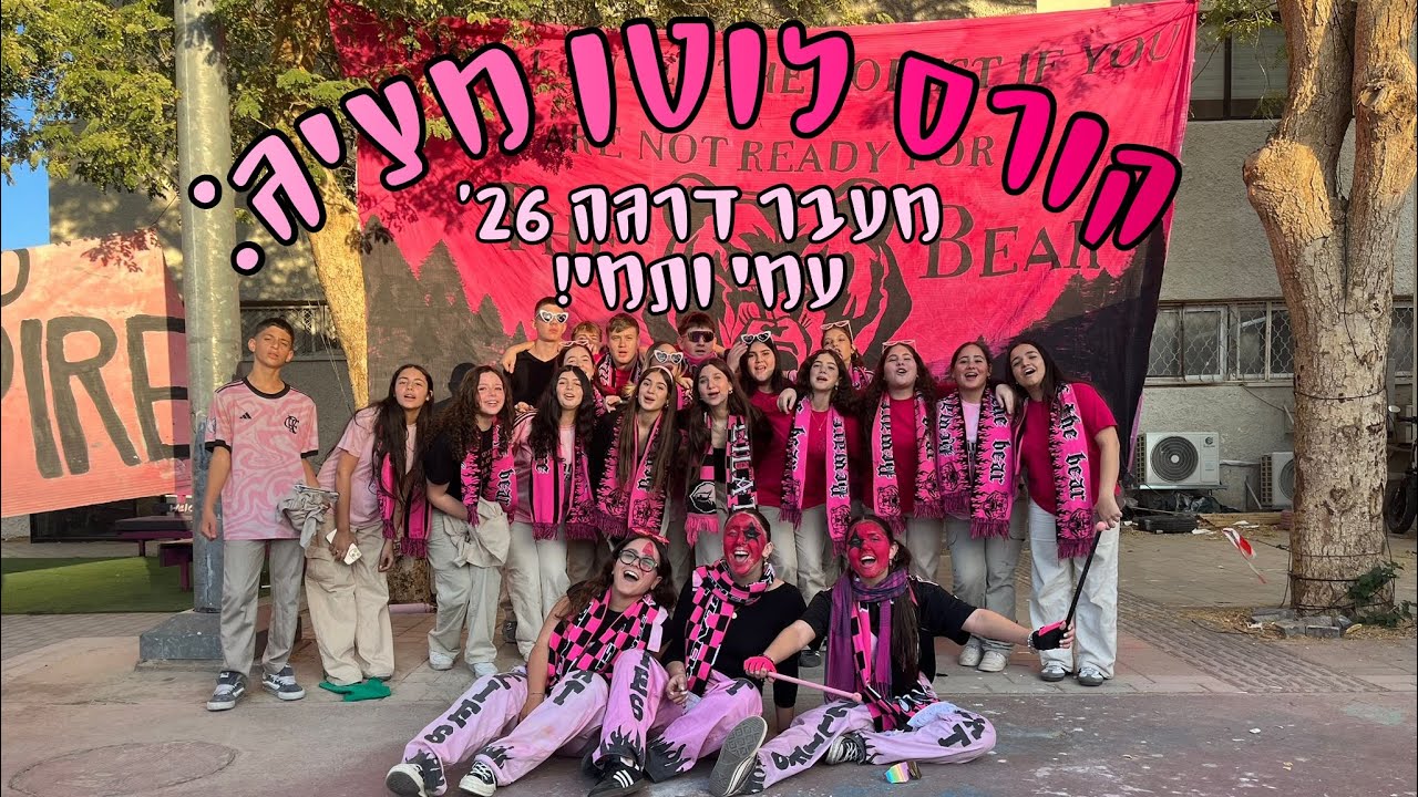 שיר מעבר דרגה קורס לוטןן