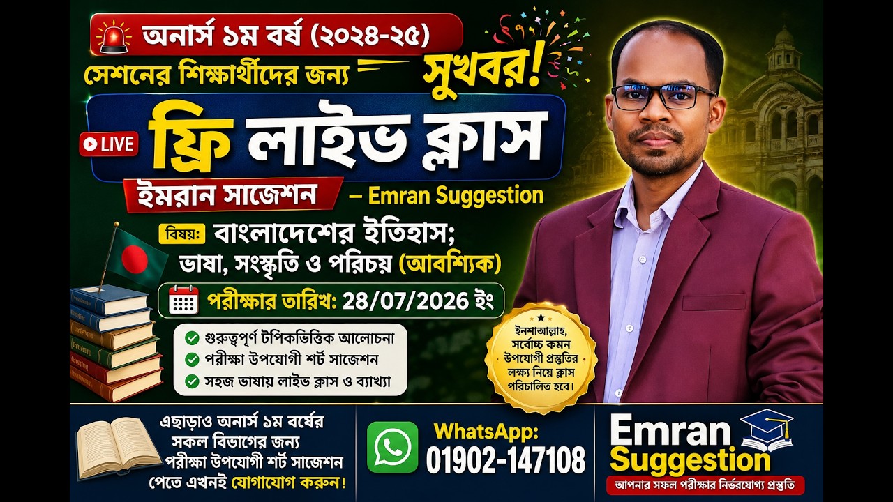🔥 Honors 1st Year History of Bangladesh Suggestion | Free Live Class | 2024-25 Session | Exam 2026