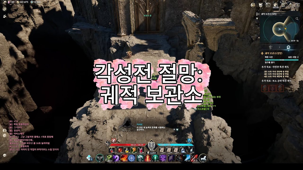 AION2 각성전 절망: 궤적보관소(수호성 시점)