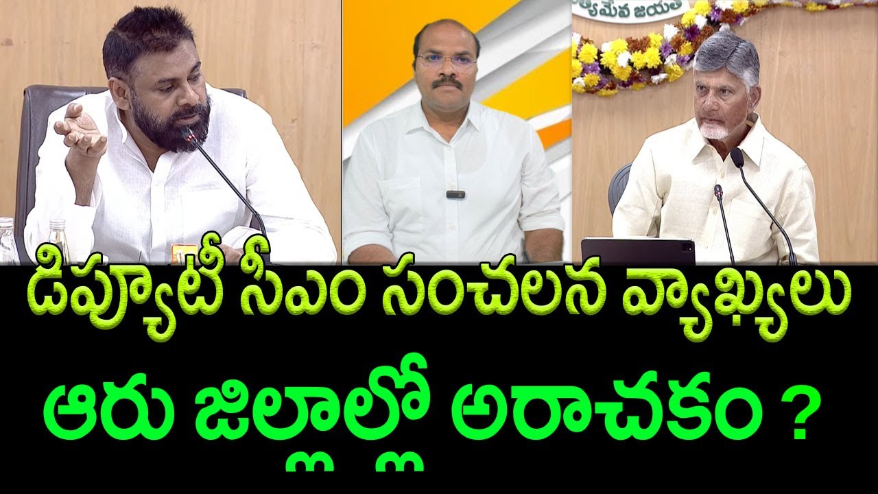 Dy CM Pawan Kalyan Flags Land Grabbing by Politicians in Visakha Zone || AP PRIDE