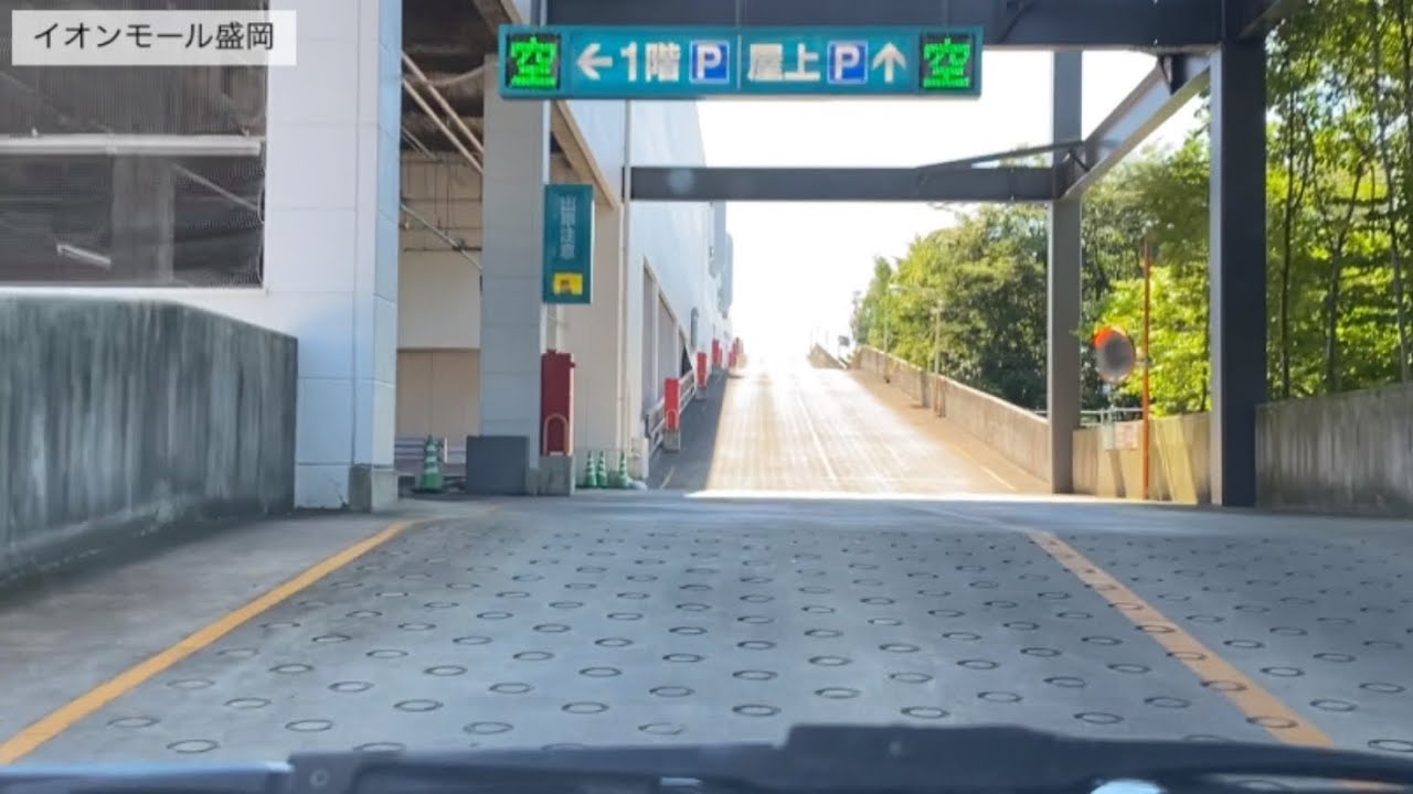 #20 イオンモール盛岡駐車場 (岩手県盛岡市 / 1階立体駐車場)【駐車場動画】