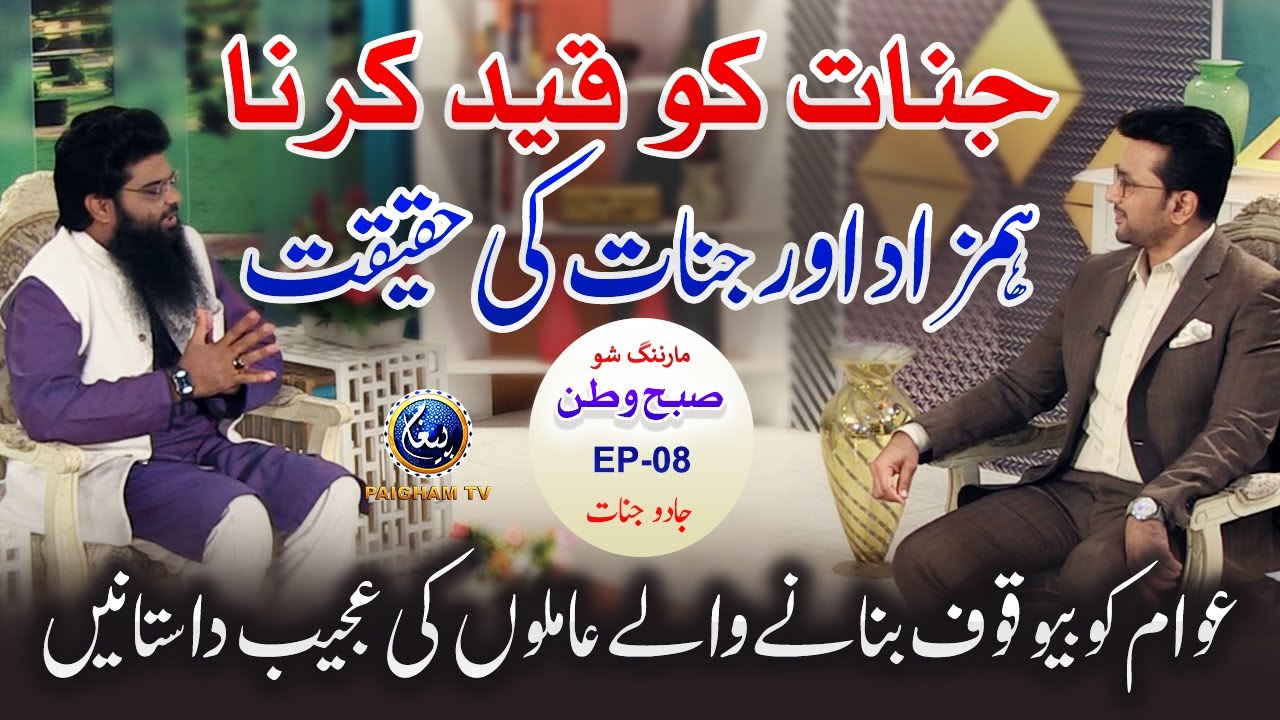 Subh-e-Watan Morning Show | jado jinnat | Usman Yazmani | 09 December 2021 | EP 08 | Part 02 |