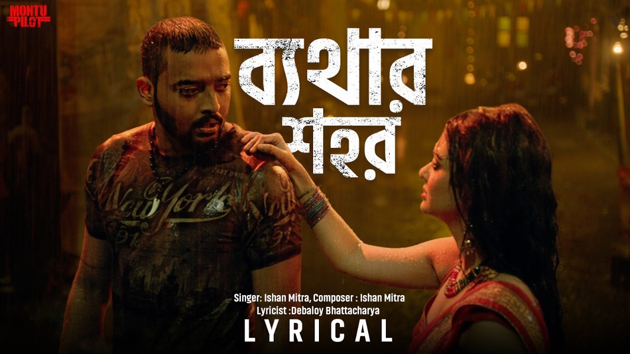 Bethar Shohor (ব্যথার শহর) Lyrical | Montu Pilot | Sourav, Solanki | Ishan M | Debaloy B | SVFMusic