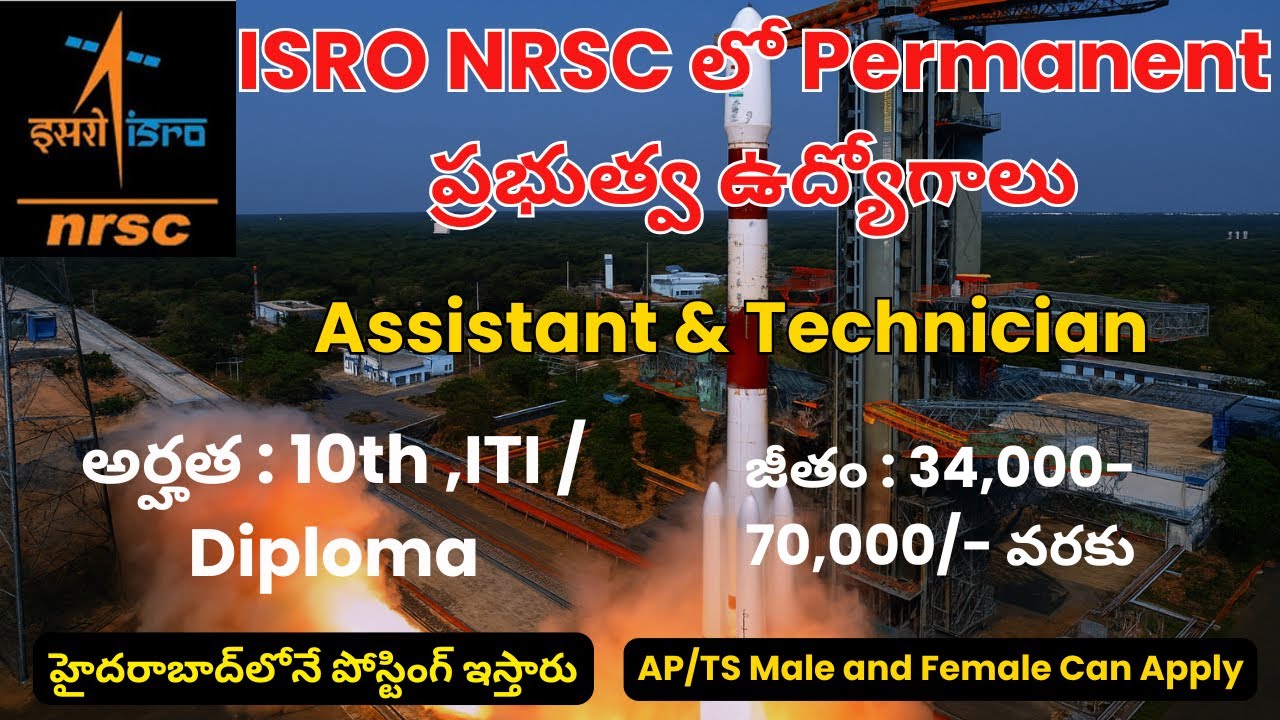 ISRO NRSC Recruitment 2025 | Hyderabad లో Permanent ఉద్యోగాలు | Assistant & Technician Jobs