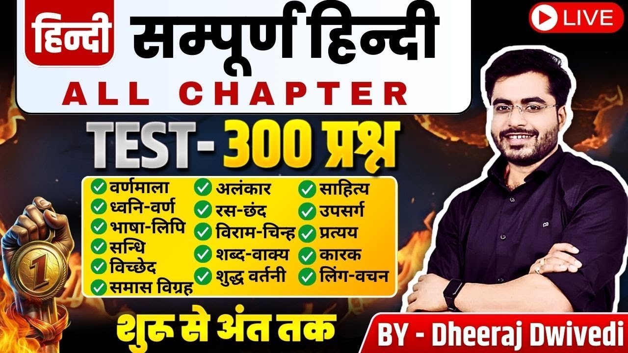 सम्पूर्ण हिन्दी मैराथन 🛑 By Dheeraj Dwivedi Sir 🔥  Hindi vyakran aur sahitya Hindi