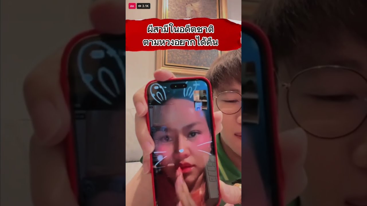 ท้าไขว้ผีกลางไลฟ์สด เดามั่วๆ แต่มันดันแม่นเอง / หมอผีเสาวรีย์