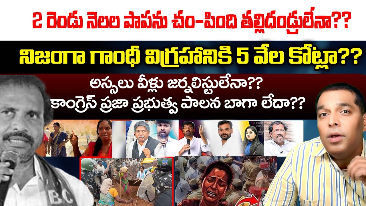 🔴LIVE : 2 రెండు నెలల పాపను చం-పింది తల్లిదండ్రులేనా??