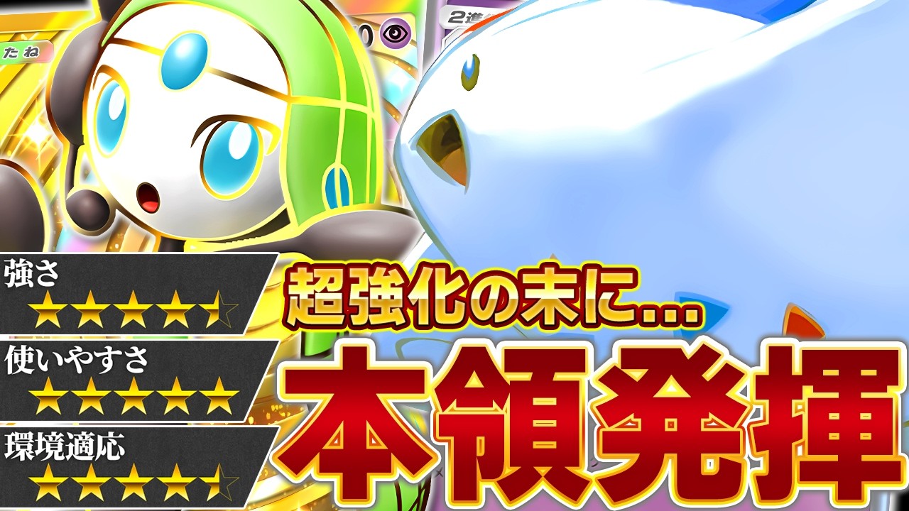 「非ex最強」の座はまだまだ譲らない…【ポケポケ/トゲキッス】