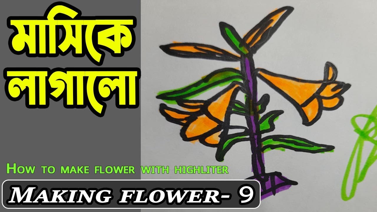 How to draw flower with highlighter or  color pencil || it is simple drawing flower || EP- 9 ||