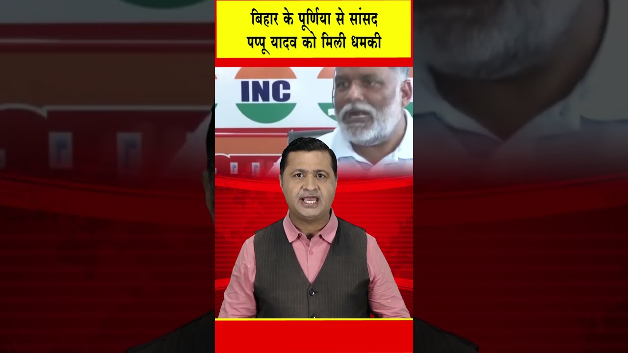 Bihar's Purnia MP Pappu Yadav Received Threat || DC NEWS INDIA