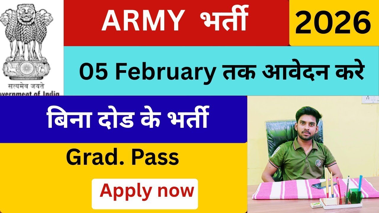✅ Army Bharti 2026 | army new vacancy 2026 | Indian Army Recruitments 2026 | agni eer bharty 2026
