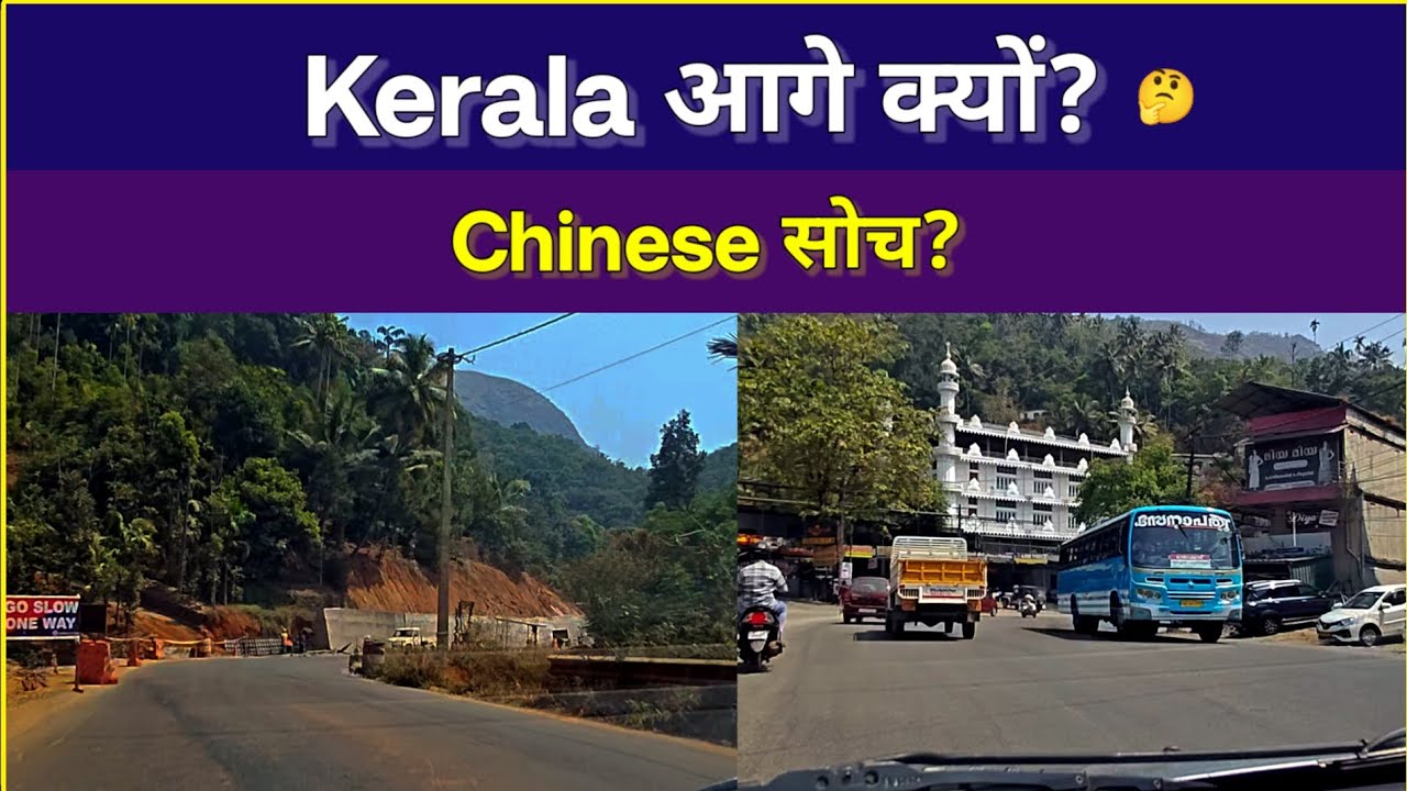 Kerala क्यों अलग है? 🤔 | Road to Munnar Reality #kerala #KeralaDevelopment #KeralaModel #munnar