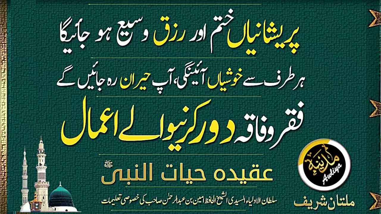 PARESHANIAN KHATAM AUR RIZQ WASEE HO JAIGA | Madina Tul Awliya Multan Shareef |