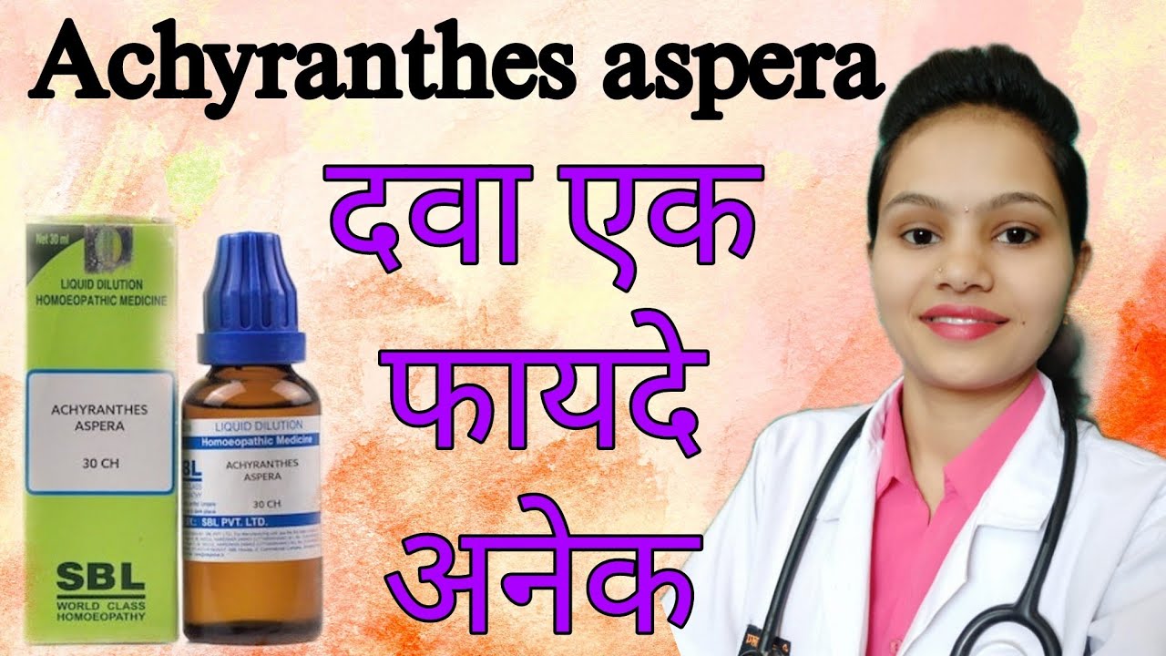 Achyranthes Aspera Homeopathic Medicine Uses in Hindi