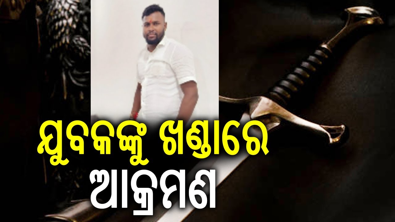 Man sustains injury after attacked by miscreant with sword in Berhampur | Kalinga TV