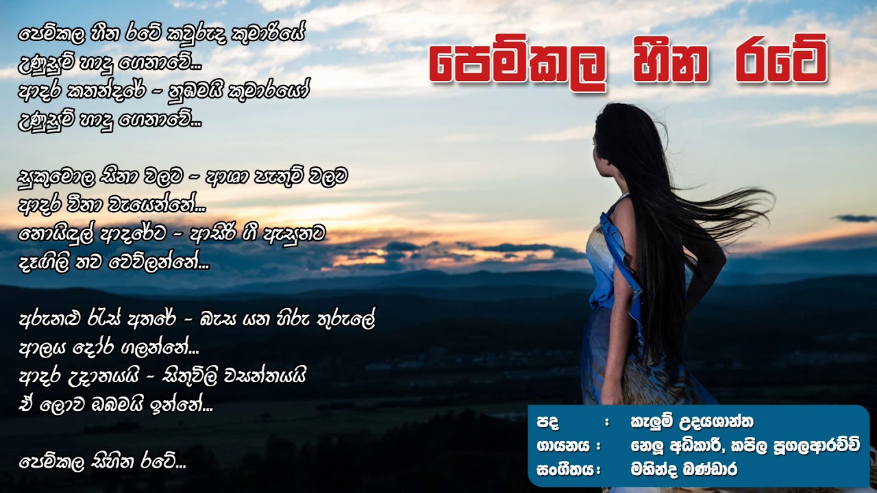 Pem Kala Heena Rate.........Nelu Adikari......Kapila poogala Arachchi......