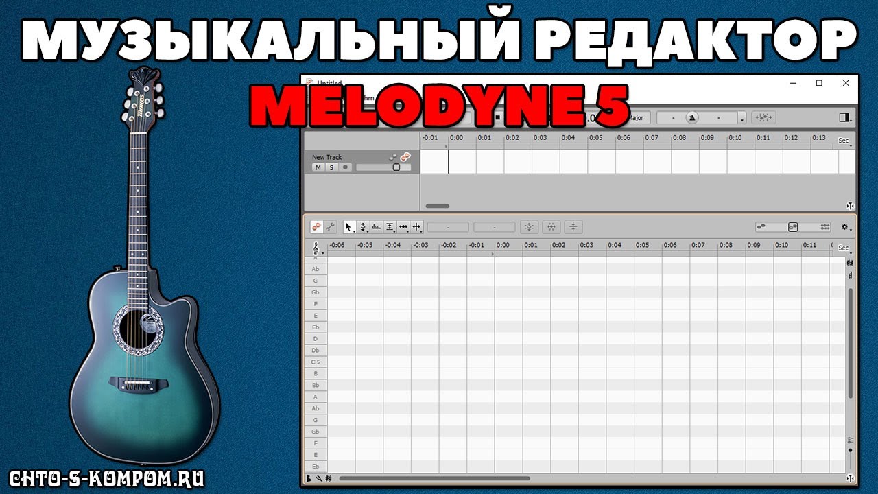 ОТКУДА MELODYNE 5 СКАЧАТЬ ТОРРЕНТОМ, БЕСПЛАТНЫЙ ЗВУКОВОЙ РЕДАКТОР