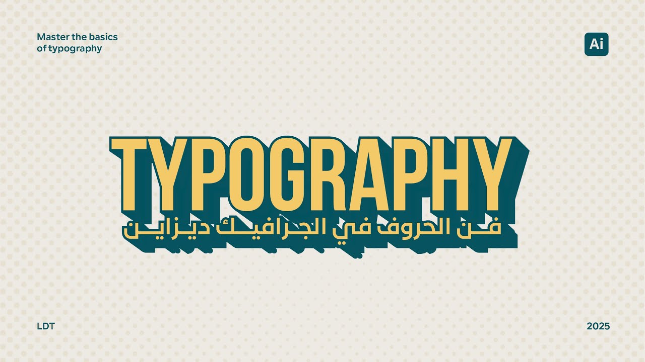 احترف التايبوجرافي في الجرافيك ديزاين | Typography in Design