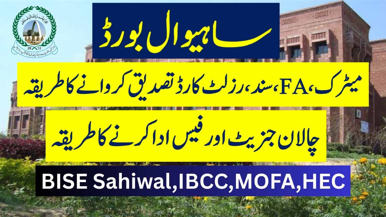 bise sahiwal documents verification Process || bise sahiwal documents verification #bisesahiwal