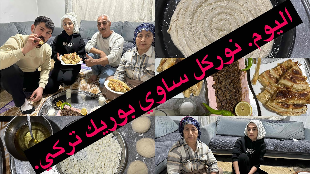 ￼￼ اشهر اكلة بوريك  ‏ ‏ساوت 🥨🥐🥟 ￼ ‏وأمي عم تحكي 😂تركي ‏🥨￼🌹