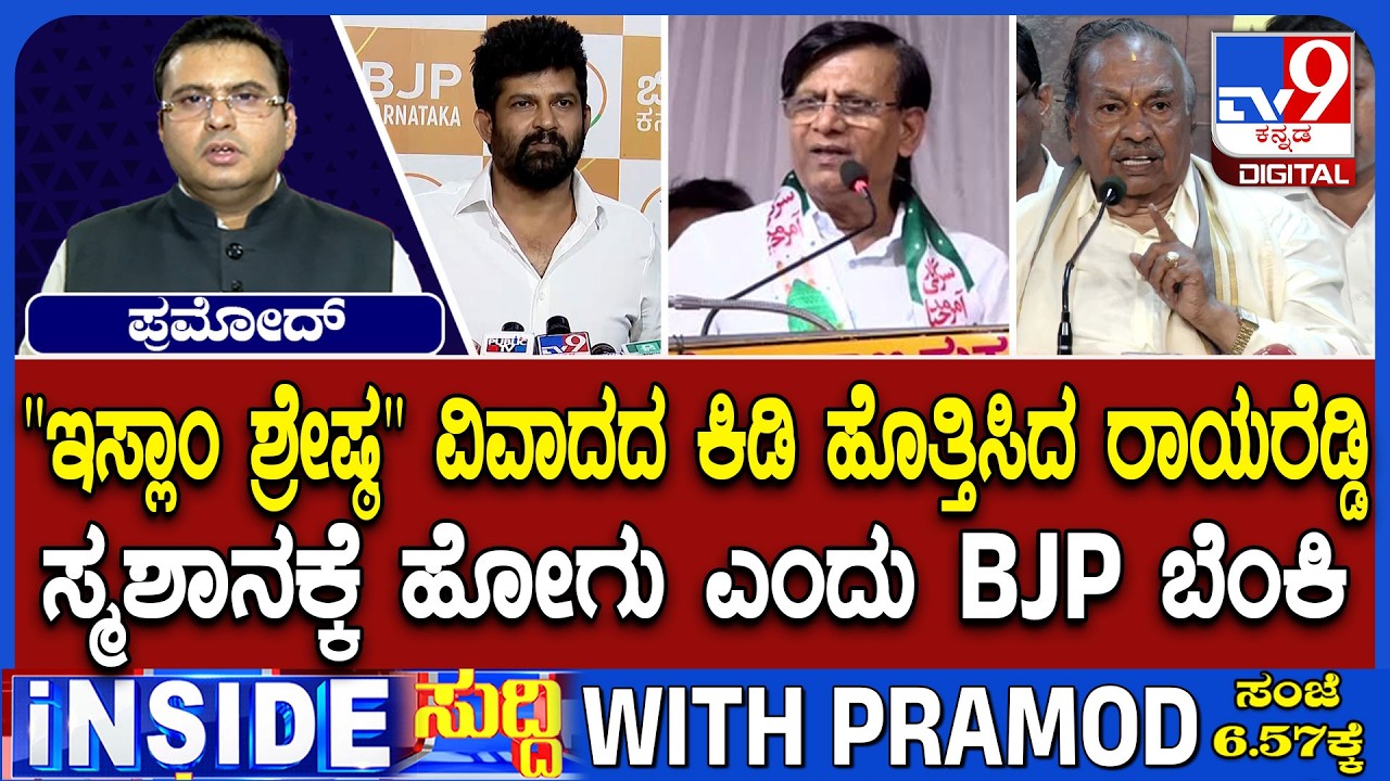 Minister Basavaraj Rayareddy Calls Islam Superior To Other Religions, Sparks BJP Backlash