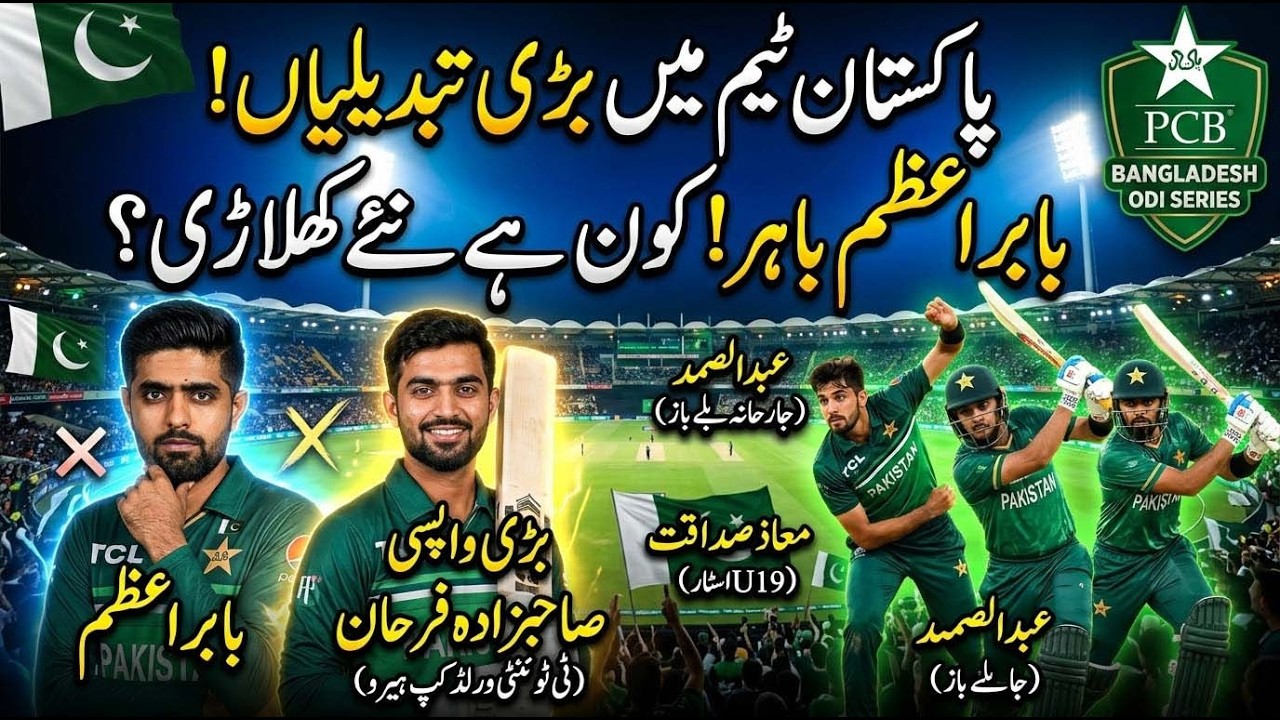 Bangladesh Series Se Pehle Pakistan Squad Mein Bara Surprise