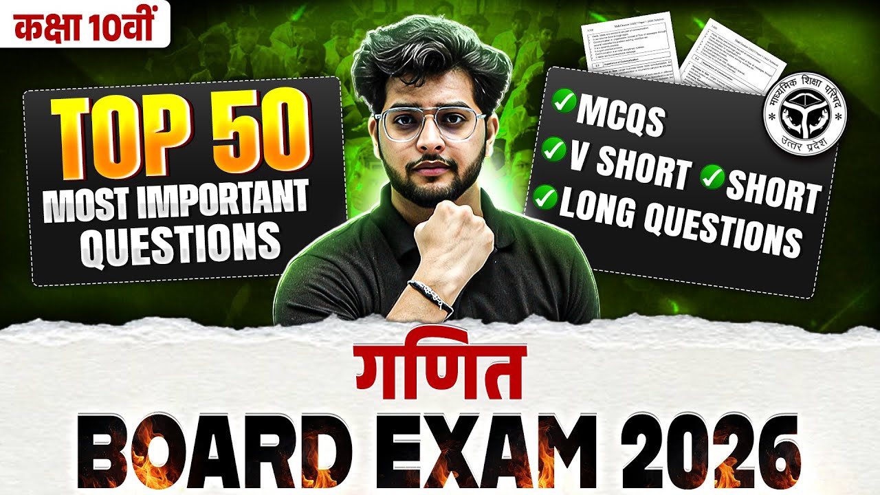 TOP 50 MOST IMPORTANT QUESTIONS | कक्षा 10वीं गणित | Board Exam | MCQs, V-Short, Short