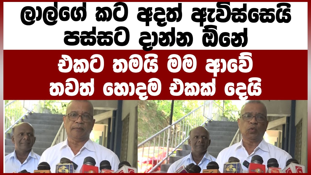 ලාල්ගේ කට අදත් ඇවිස්සේයි පස්සට දාන්න ඕනේ එකට තමයි මම ආවේ තවත් හොදම එකක් දෙයි- Venasa
