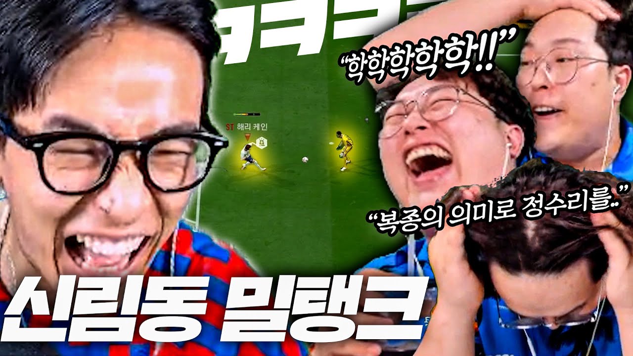 야생의 '신림동 밀탱크'