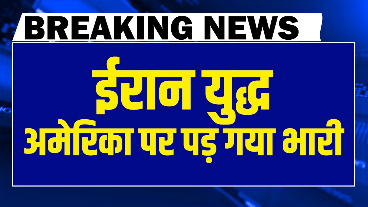 #dblivebreaking : Iran War,अमेरिका पर पड़ गया भारी | Donald Trump | America | Netanyahu | Ali Khamnai