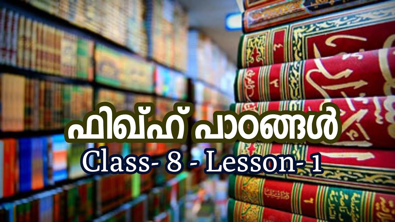 Class 8 | Fiqh | Lesson 1| KMEB Syllabus|
