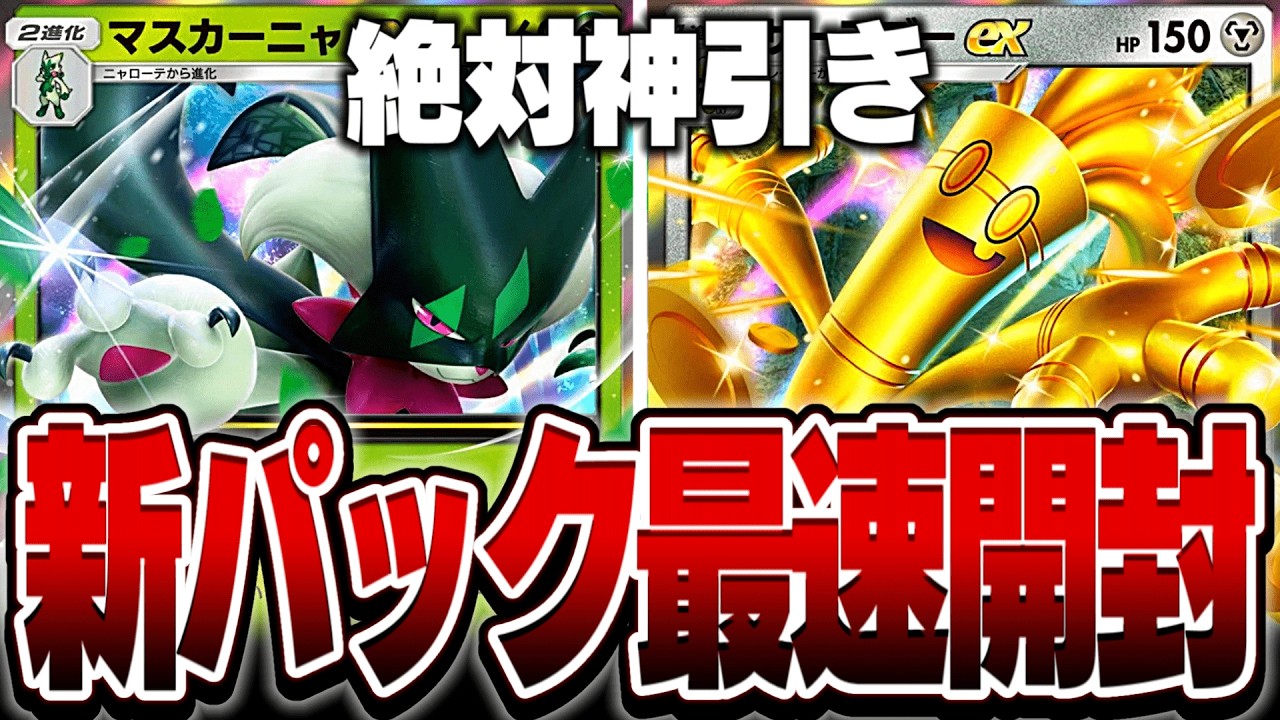 新パック「パルデアワンダー」を120連して神引き連発する配信はこちら【ポケポケ】【のりくんの休憩所】