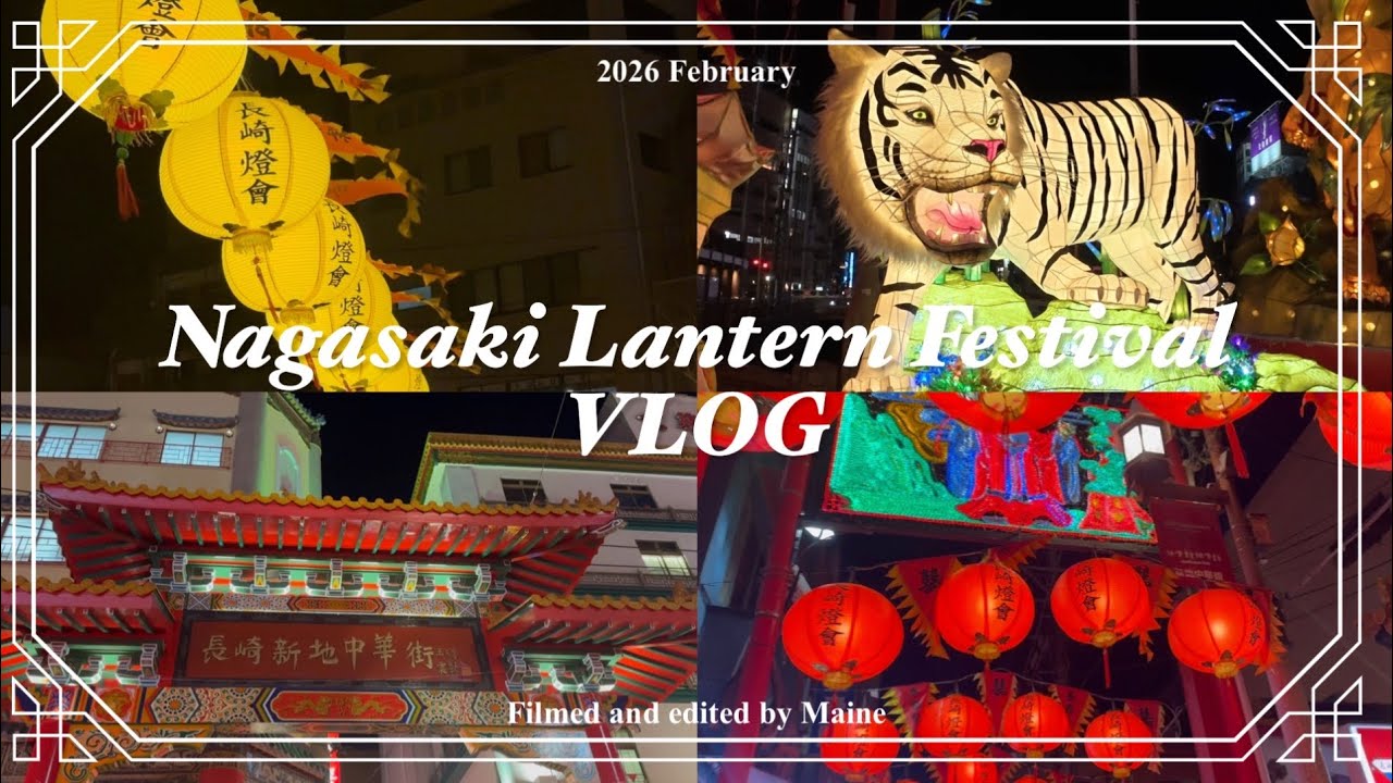 【vlog】2026長崎ランタンフェスティバル🐲エキゾチックな長崎の街を満喫した日🏮✨【JP/EN】
