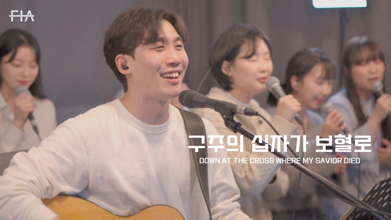 F.I.A LIVE WORSHIP - 구주의 십자가 보혈로 (찬송가 250장/피아버전) | DOWN AT THE CROSS WHERE MY SAVIOR DIED (FIA.ver)