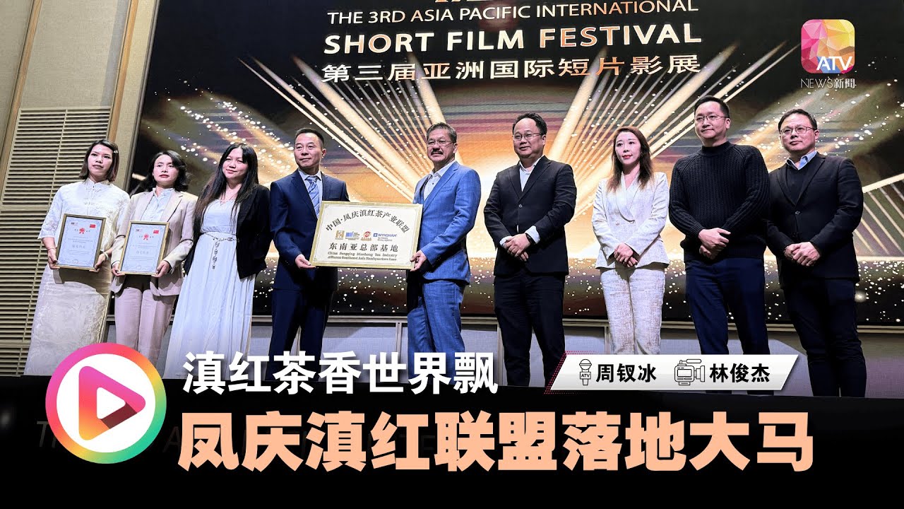 滇红茶香世界飘  凤庆滇红茶产业联盟落地大马