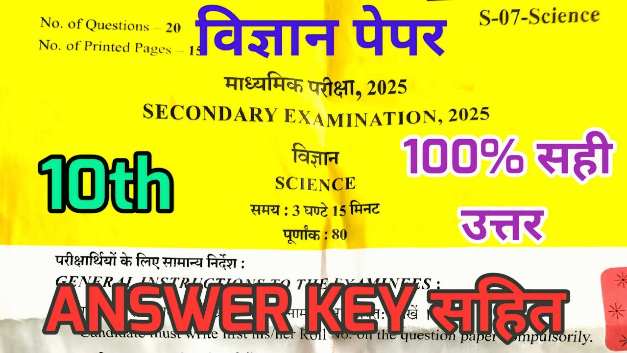 RBSE class 10 science board paper 2025 | rbse board 10th science paper answer key 2025@Classes with brm sir