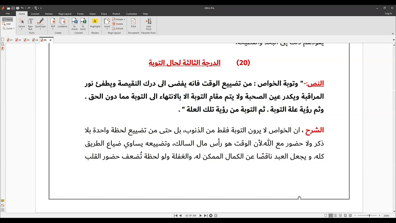 7 3  درجات التوبة