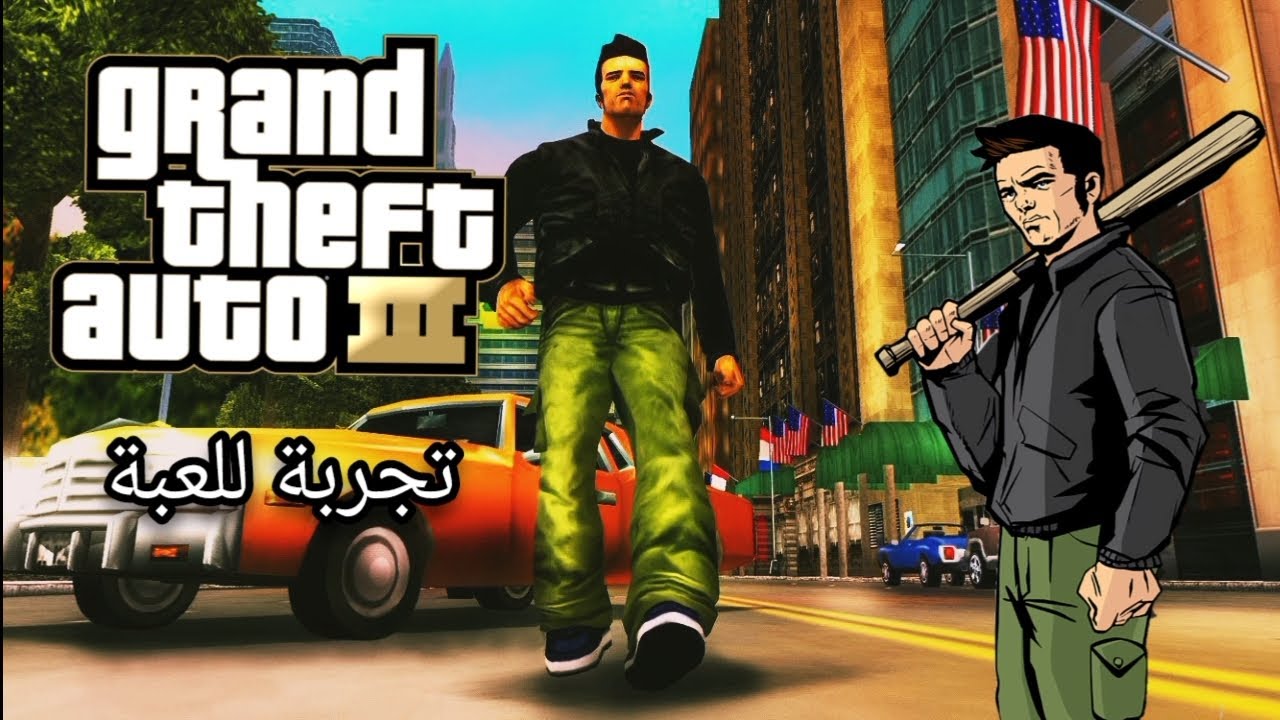 أخير استعراض جهاز ps لعبة gta3 للكمبيوتر 